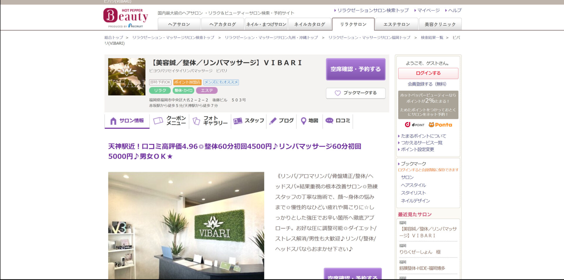 VIBARI | 整体とストレッチ両方の施術ができる