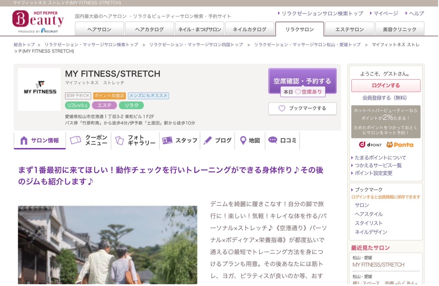 MY FITNESS/STRETCH | パーソナルトレーナーが施術するストレッチ