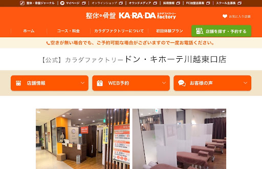 カラダファクトリードン・キホーテ川越東口店 | 骨盤を中心に全身の骨格バランスを整える整体サロン