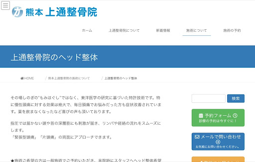 熊本整骨院鍼灸院上通りヘッド整体 | 東洋医学の研究に基づいた特許技術