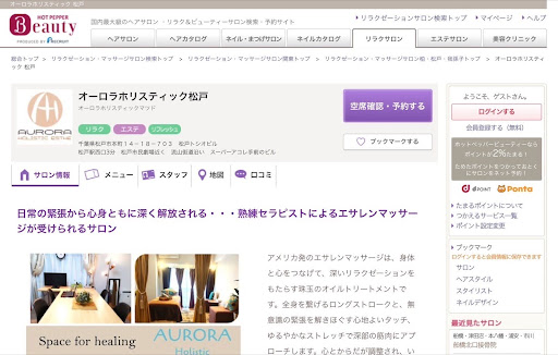 3.オーロラホリスティック松戸 | 熟練セラピストによるエサレンマッサージ