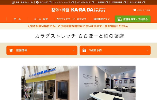 4.からだストレッチ ららぽーと柏の葉店 | カラダファクトリーのストレッチ専門店