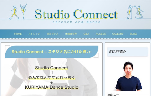 5.スタジオ コネクト ストレッチ アンド ダンス | 受動的ストレッチと能動的ストレッチを組み合わせたストレッチ