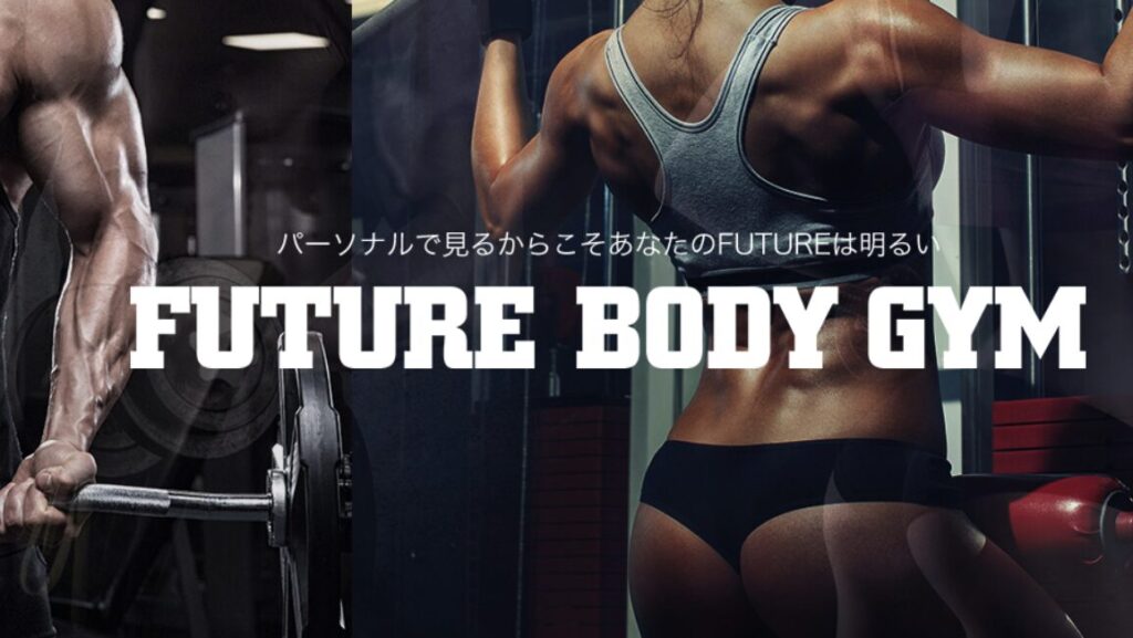 FUTURE BODY GYM本店